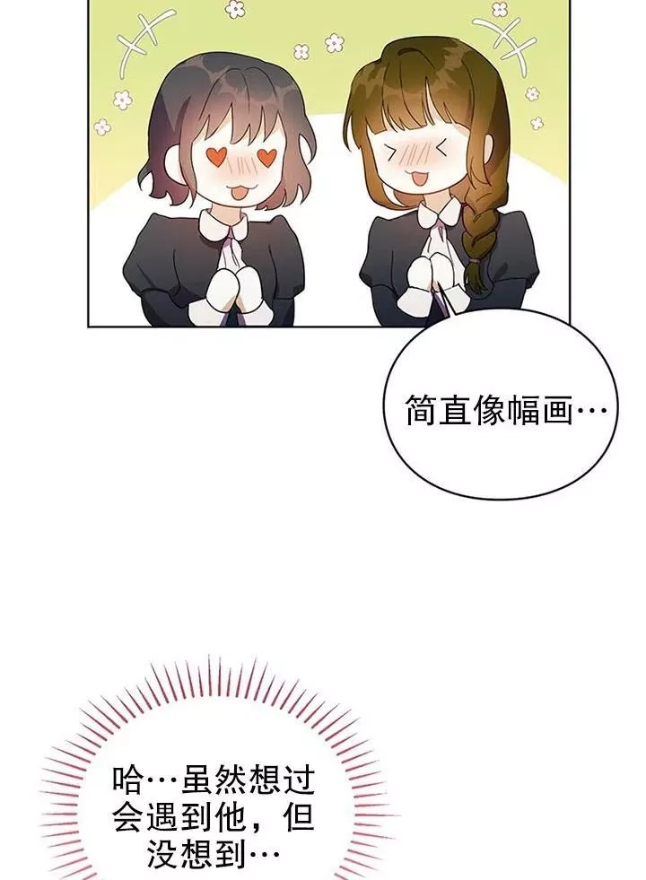 乙女游戏的悲惨结局,第13话,第41张