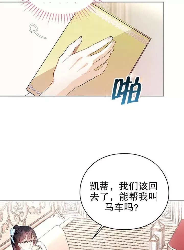 乙女游戏的悲惨结局,第13话,第42张