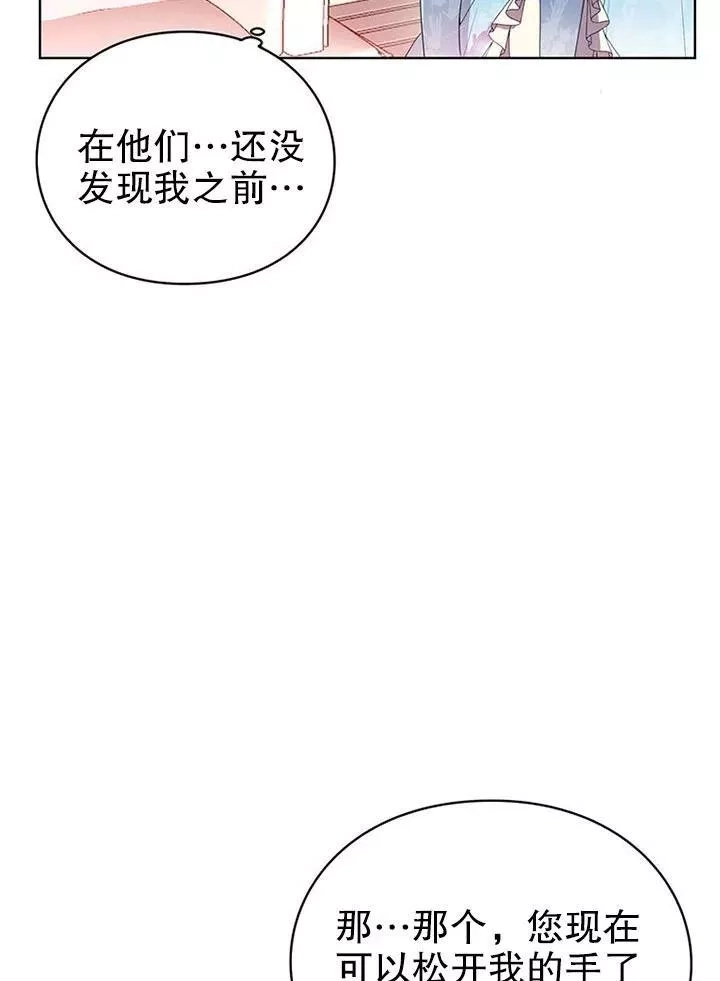 乙女游戏的悲惨结局,第13话,第45张