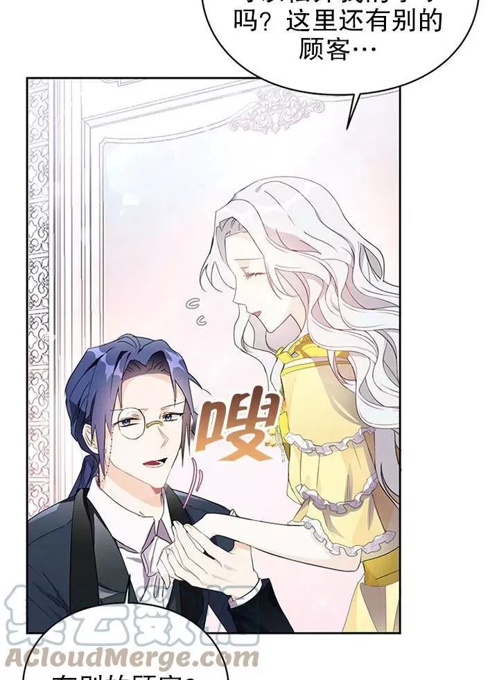 乙女游戏的悲惨结局,第13话,第46张