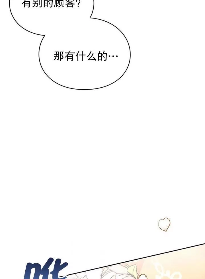 乙女游戏的悲惨结局,第13话,第47张