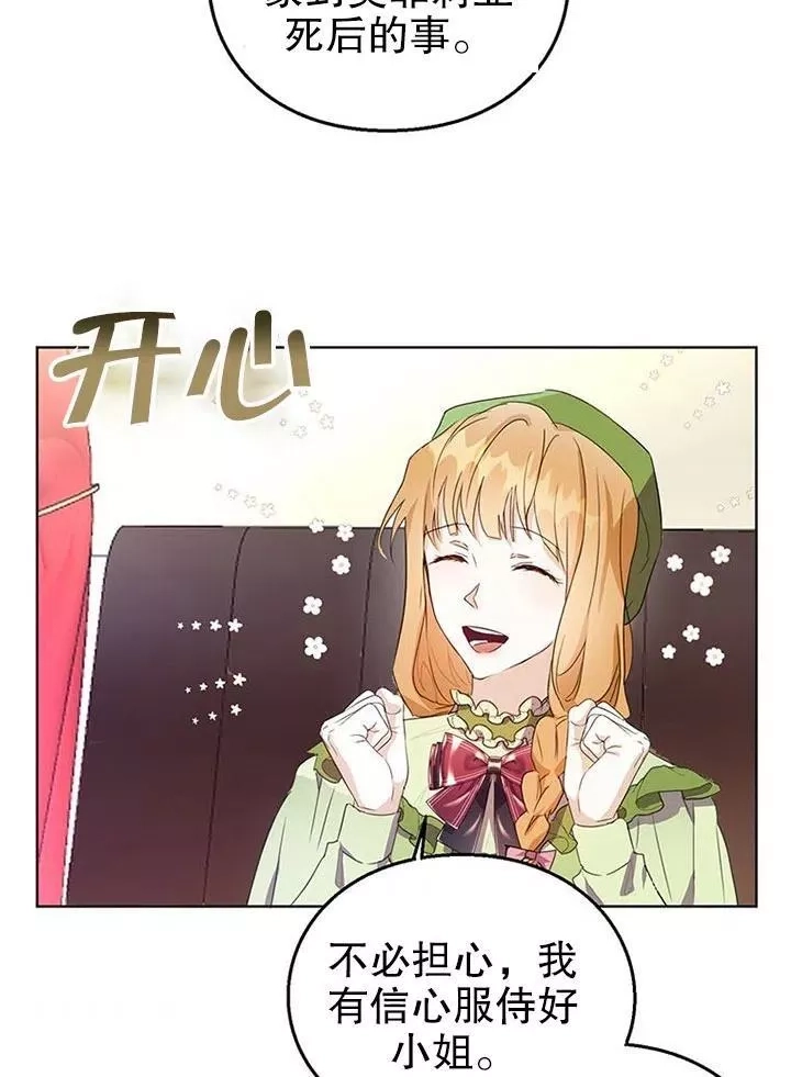 乙女游戏的悲惨结局,第13话,第5张