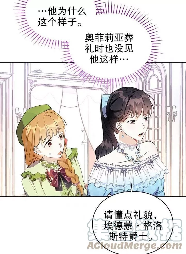 乙女游戏的悲惨结局,第13话,第58张