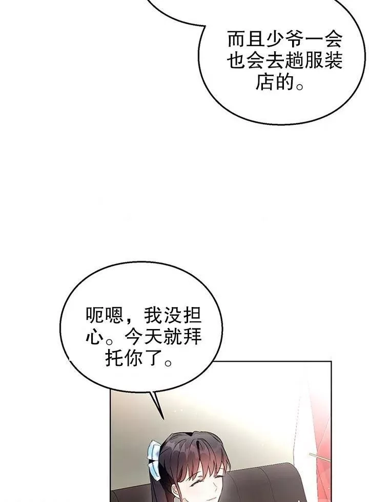 乙女游戏的悲惨结局,第13话,第6张