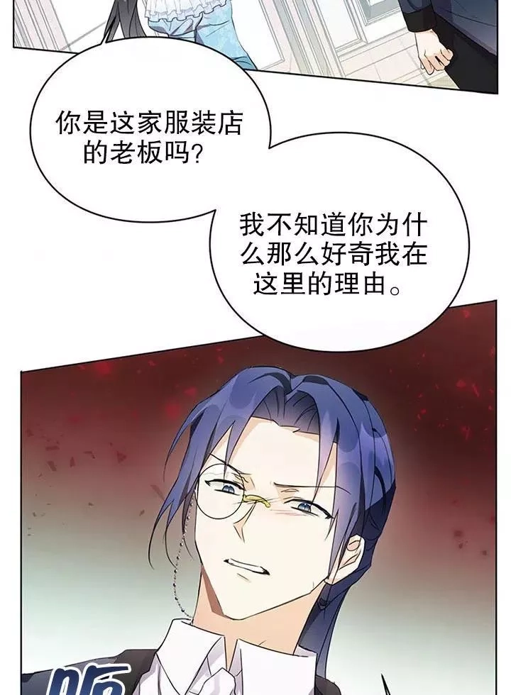 乙女游戏的悲惨结局,第13话,第60张