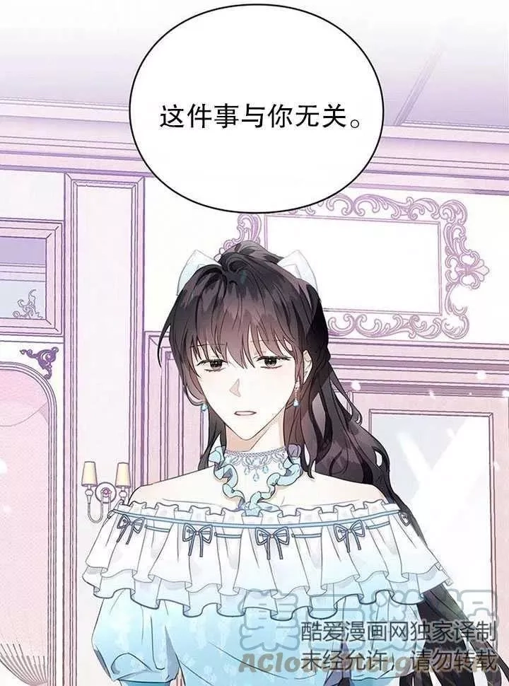 乙女游戏的悲惨结局,第13话,第70张