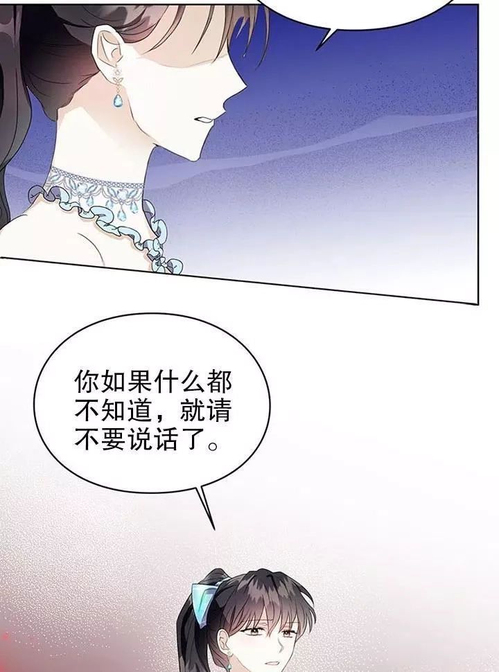 乙女游戏的悲惨结局,第13话,第74张