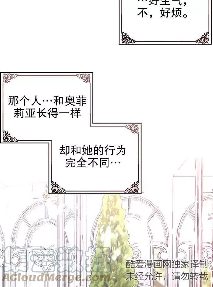 乙女游戏的悲惨结局,第13话,第76张