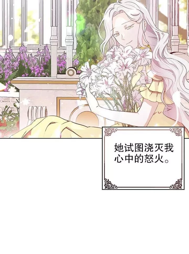 乙女游戏的悲惨结局,第13话,第77张