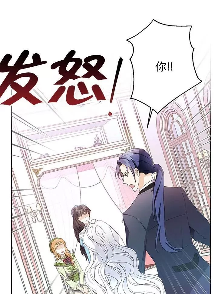 乙女游戏的悲惨结局,第13话,第78张