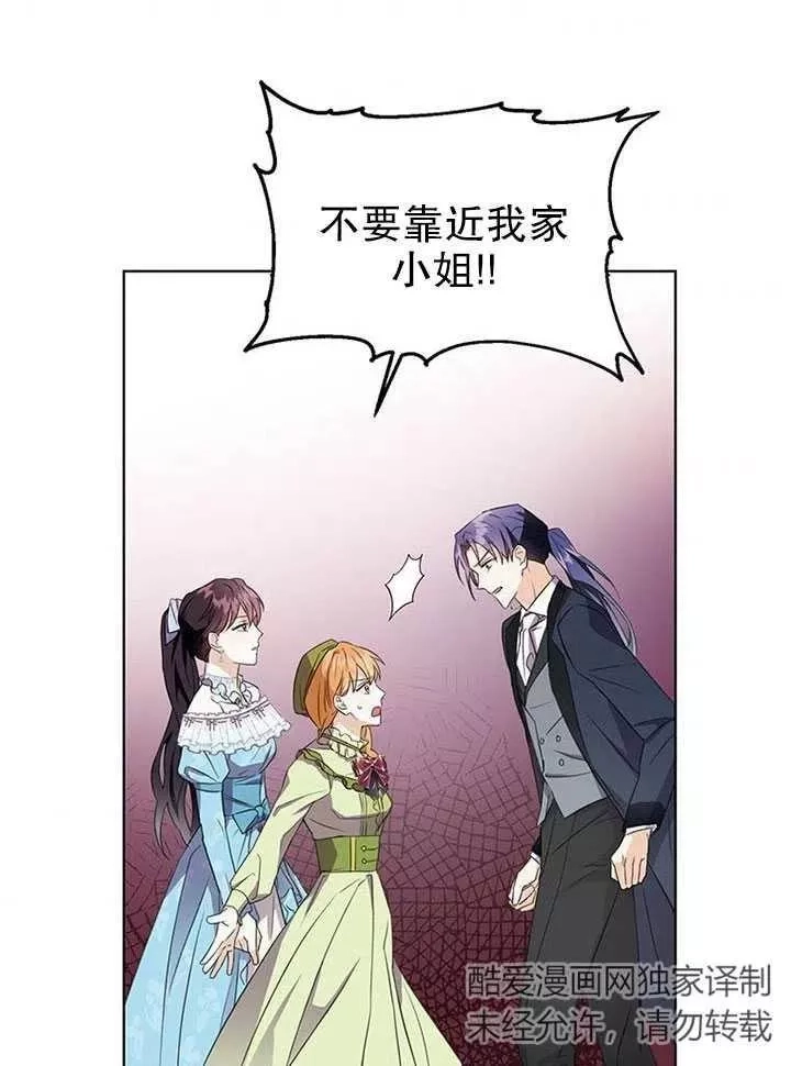 乙女游戏的悲惨结局,第13话,第81张