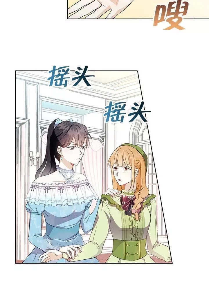 乙女游戏的悲惨结局,第13话,第83张