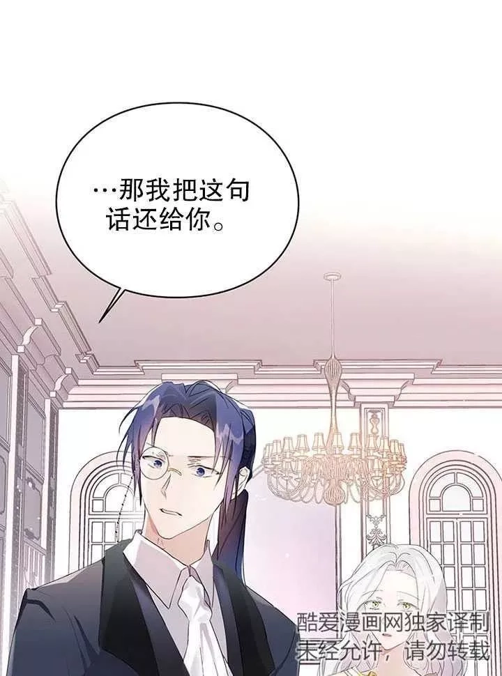 乙女游戏的悲惨结局,第13话,第84张