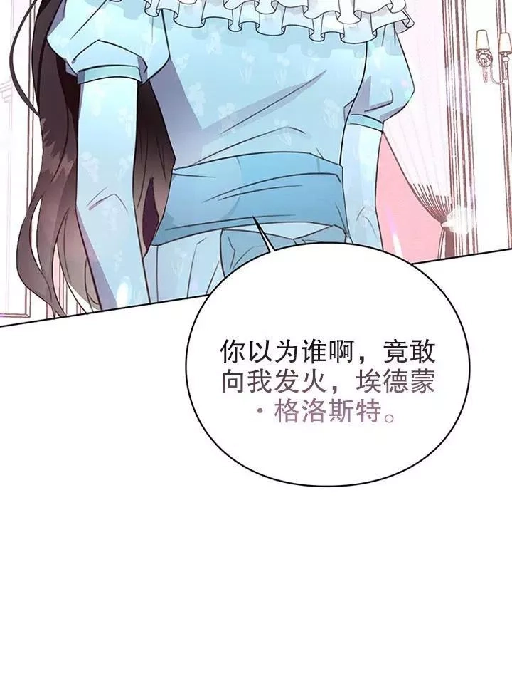 乙女游戏的悲惨结局,第13话,第86张