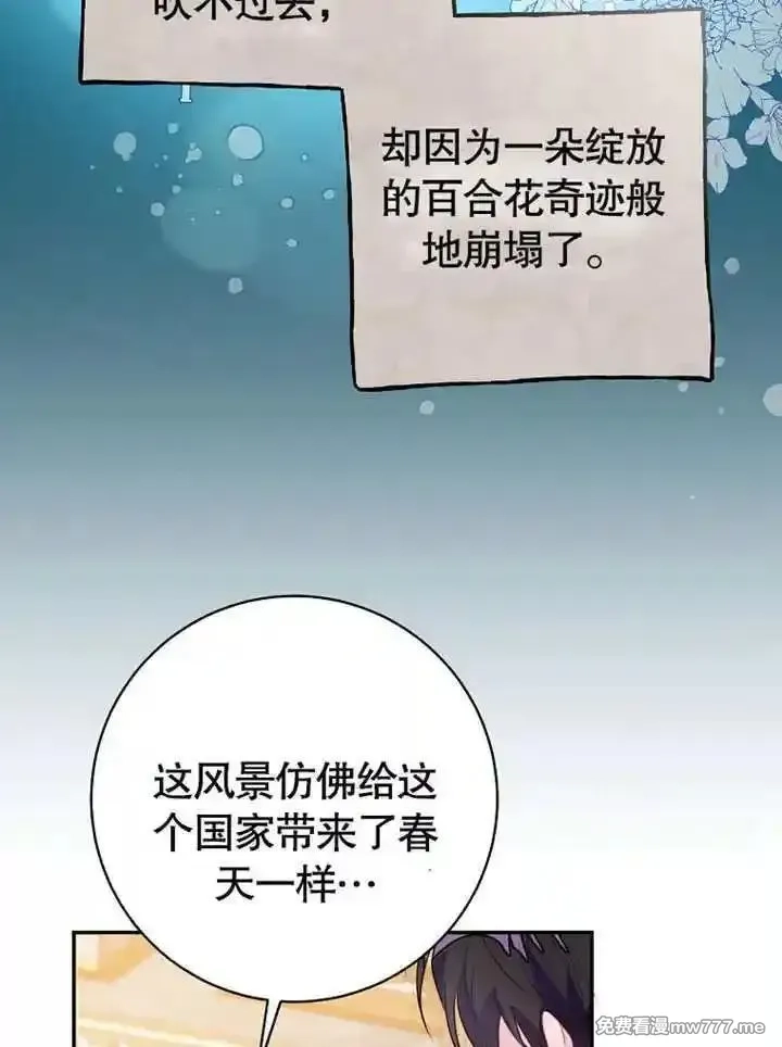 乙女游戏的悲惨结局,第54话,第10张