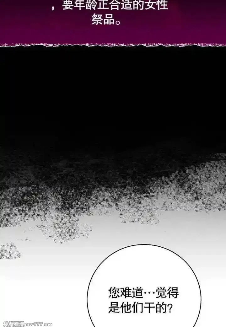 乙女游戏的悲惨结局,第54话,第103张