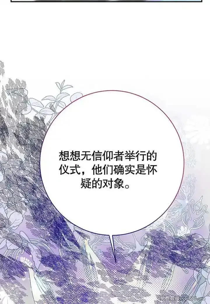 乙女游戏的悲惨结局,第54话,第105张