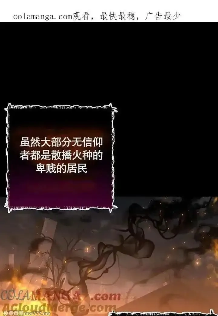乙女游戏的悲惨结局,第54话,第109张
