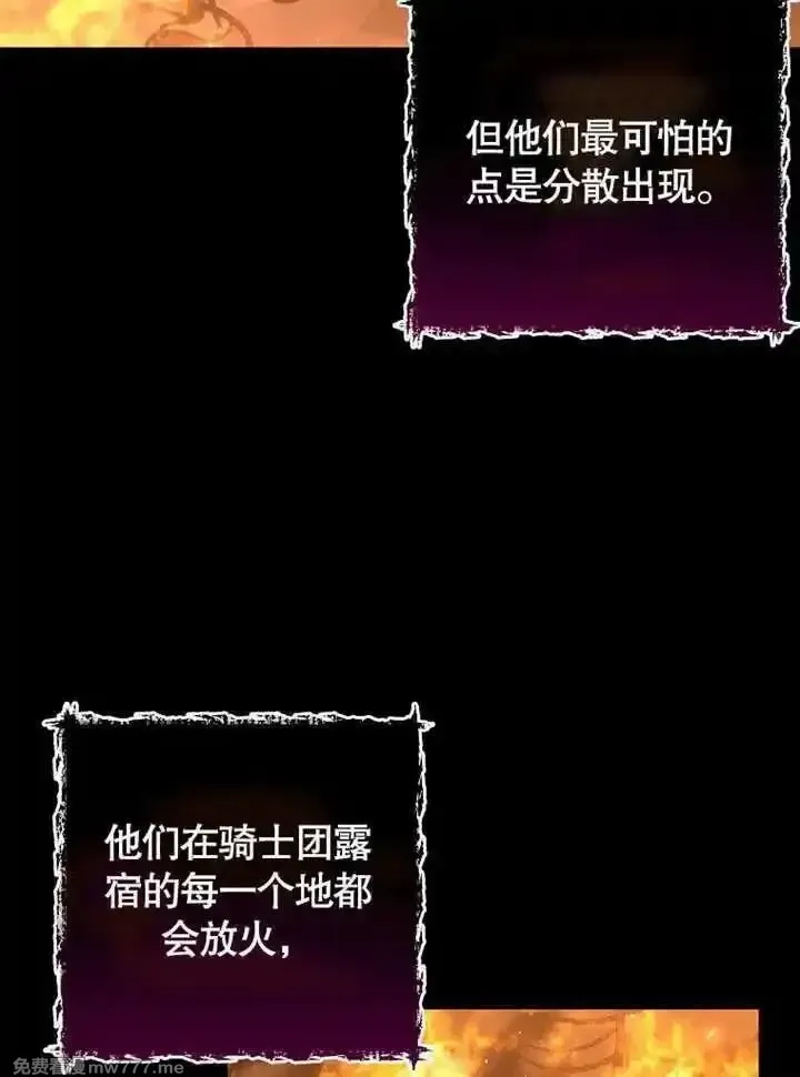 乙女游戏的悲惨结局,第54话,第110张