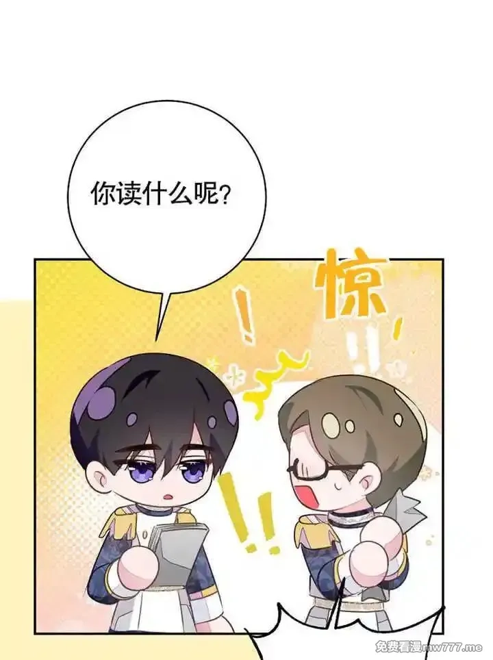 乙女游戏的悲惨结局,第54话,第12张