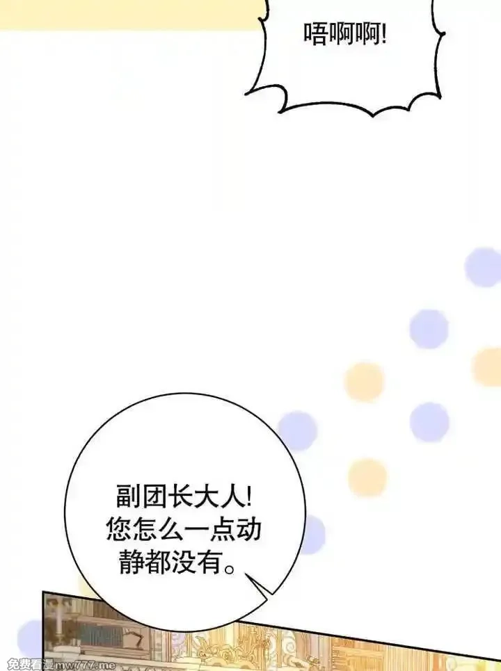 乙女游戏的悲惨结局,第54话,第13张