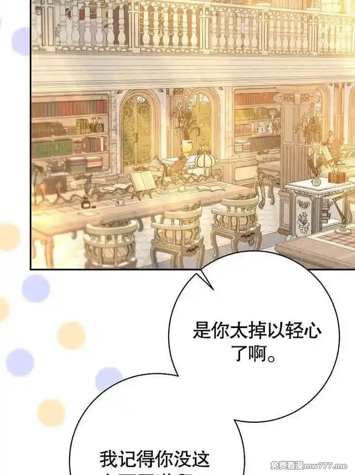 乙女游戏的悲惨结局,第54话,第14张