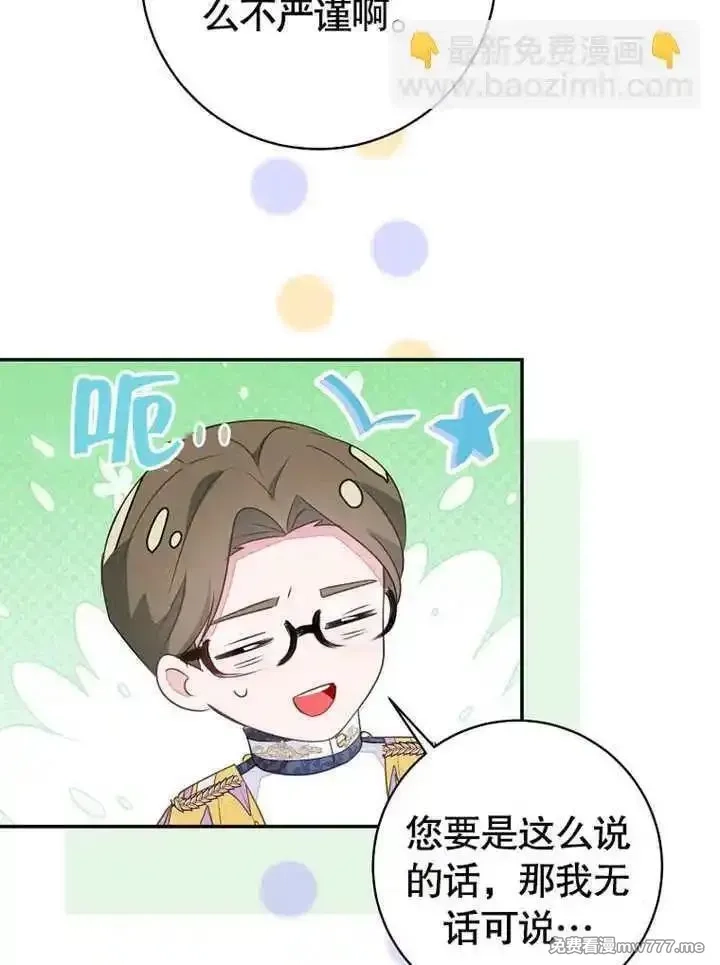 乙女游戏的悲惨结局,第54话,第15张