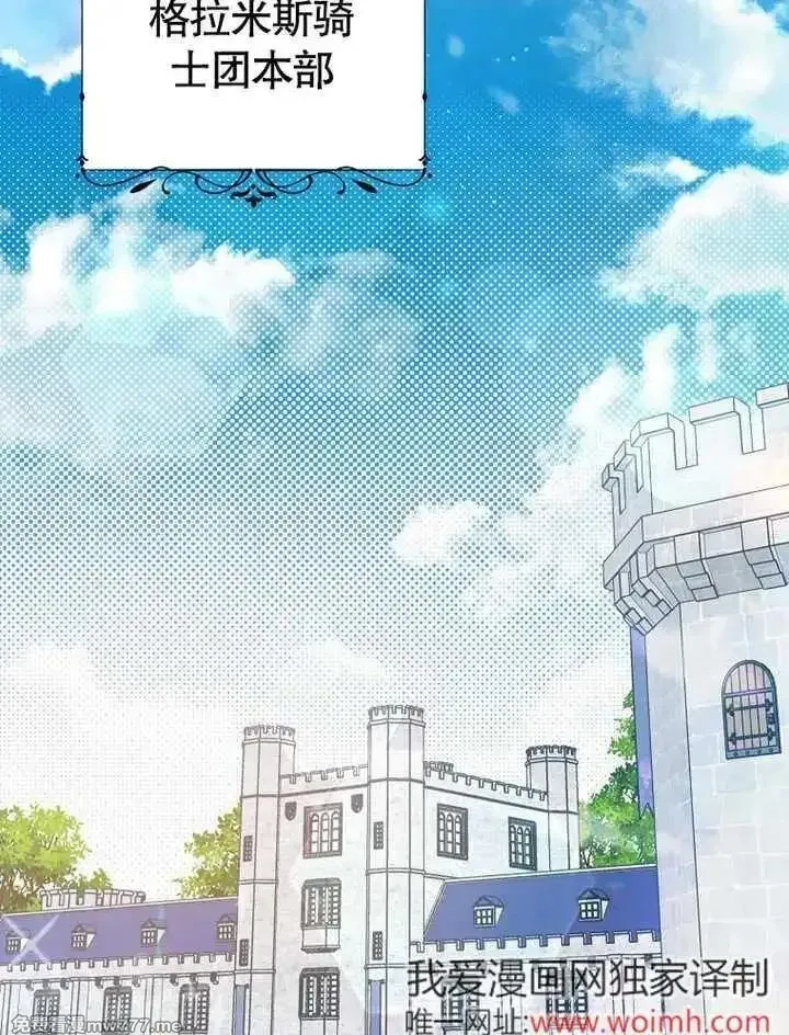 乙女游戏的悲惨结局,第54话,第2张