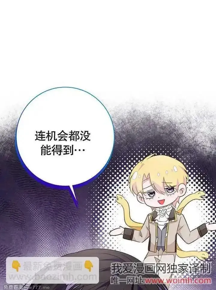 乙女游戏的悲惨结局,第54话,第20张