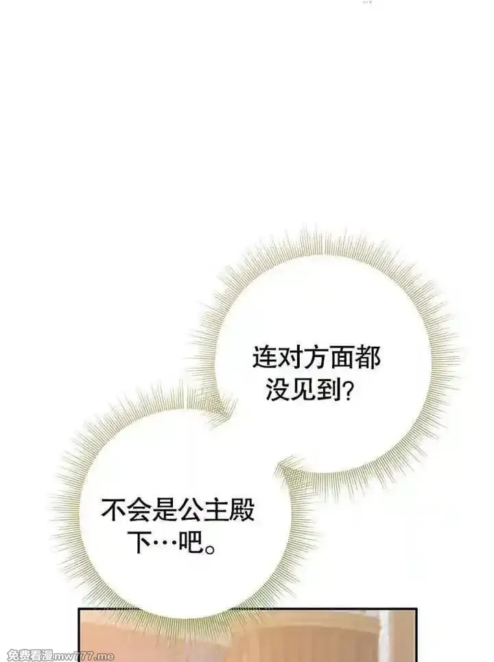 乙女游戏的悲惨结局,第54话,第22张