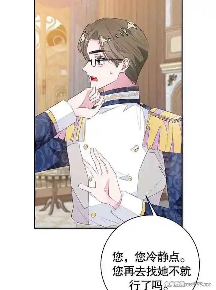 乙女游戏的悲惨结局,第54话,第23张