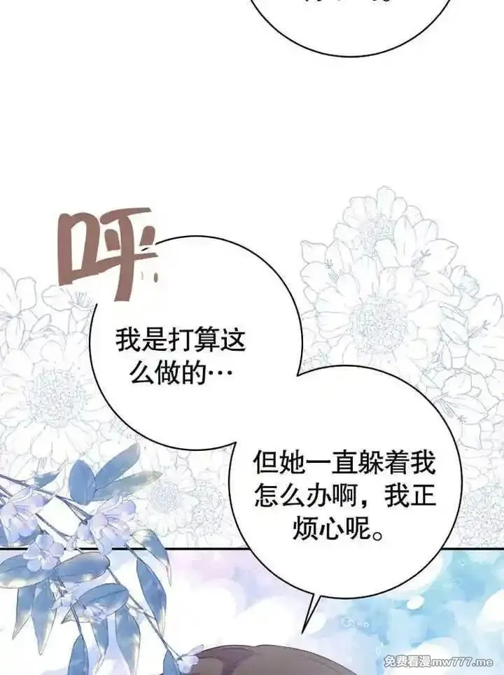 乙女游戏的悲惨结局,第54话,第24张