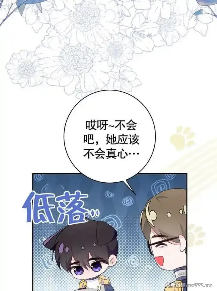 乙女游戏的悲惨结局,第54话,第26张