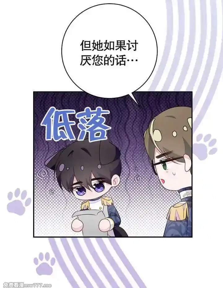 乙女游戏的悲惨结局,第54话,第28张