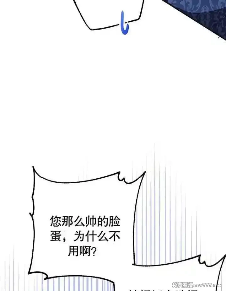 乙女游戏的悲惨结局,第54话,第32张