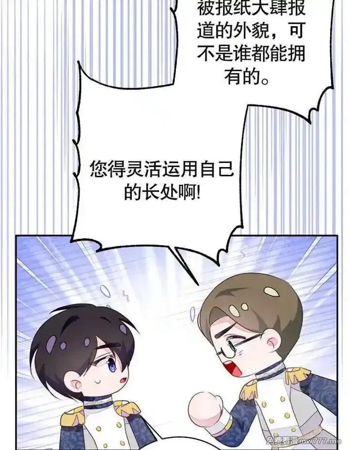 乙女游戏的悲惨结局,第54话,第33张
