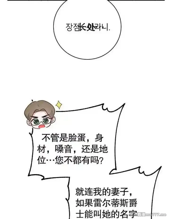 乙女游戏的悲惨结局,第54话,第34张