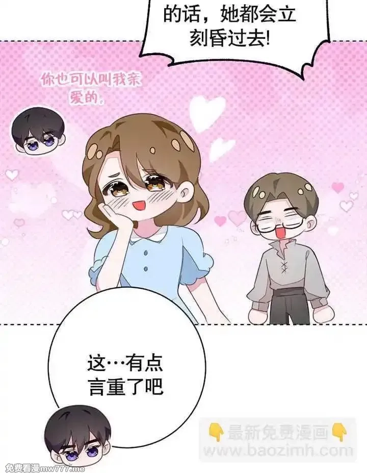 乙女游戏的悲惨结局,第54话,第35张