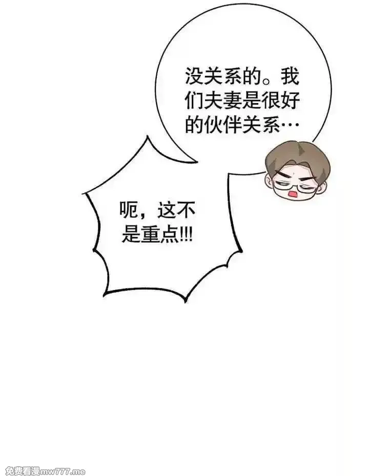 乙女游戏的悲惨结局,第54话,第36张