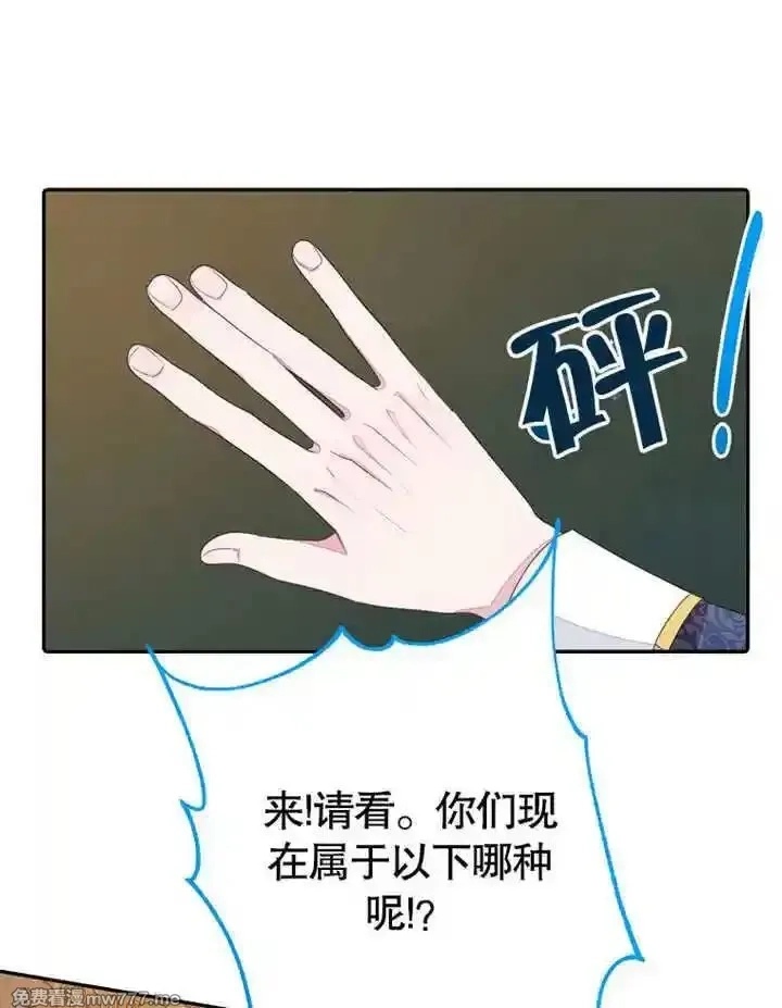 乙女游戏的悲惨结局,第54话,第37张