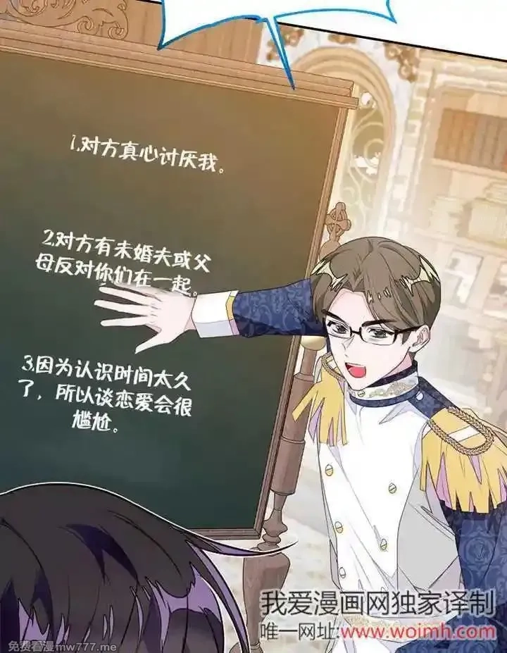 乙女游戏的悲惨结局,第54话,第38张
