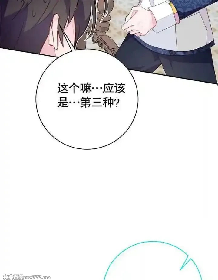 乙女游戏的悲惨结局,第54话,第39张