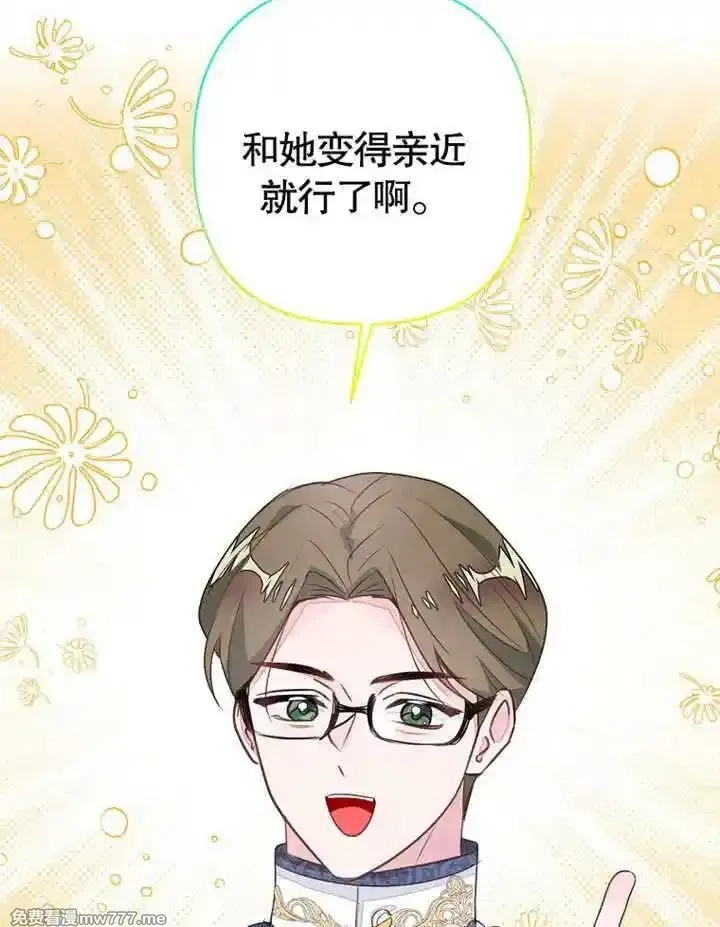 乙女游戏的悲惨结局,第54话,第41张