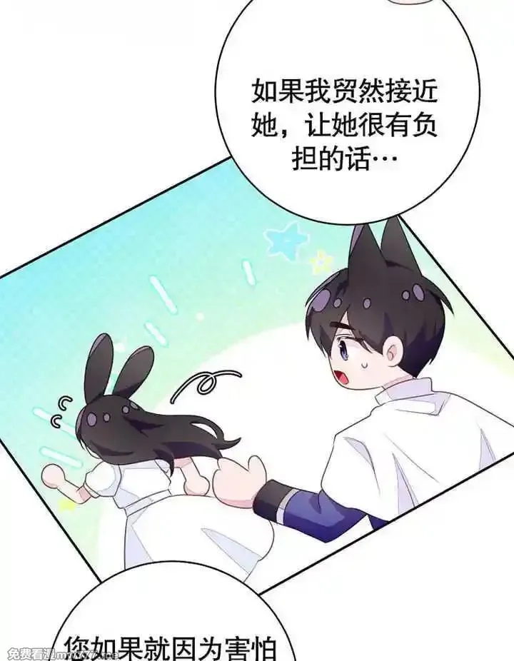乙女游戏的悲惨结局,第54话,第43张
