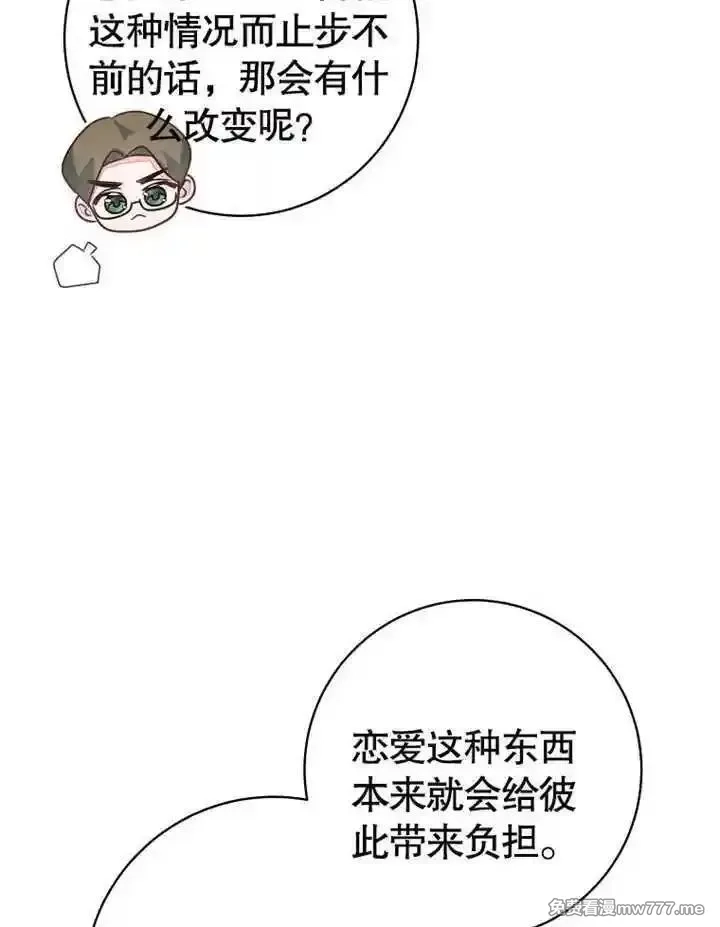 乙女游戏的悲惨结局,第54话,第44张