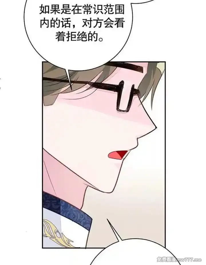 乙女游戏的悲惨结局,第54话,第45张