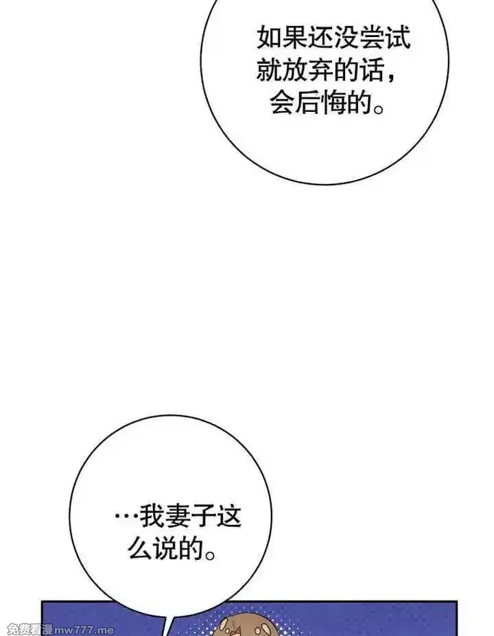 乙女游戏的悲惨结局,第54话,第46张
