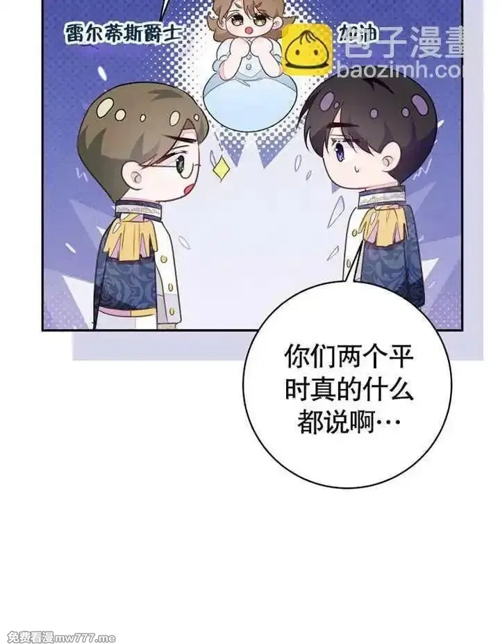 乙女游戏的悲惨结局,第54话,第47张