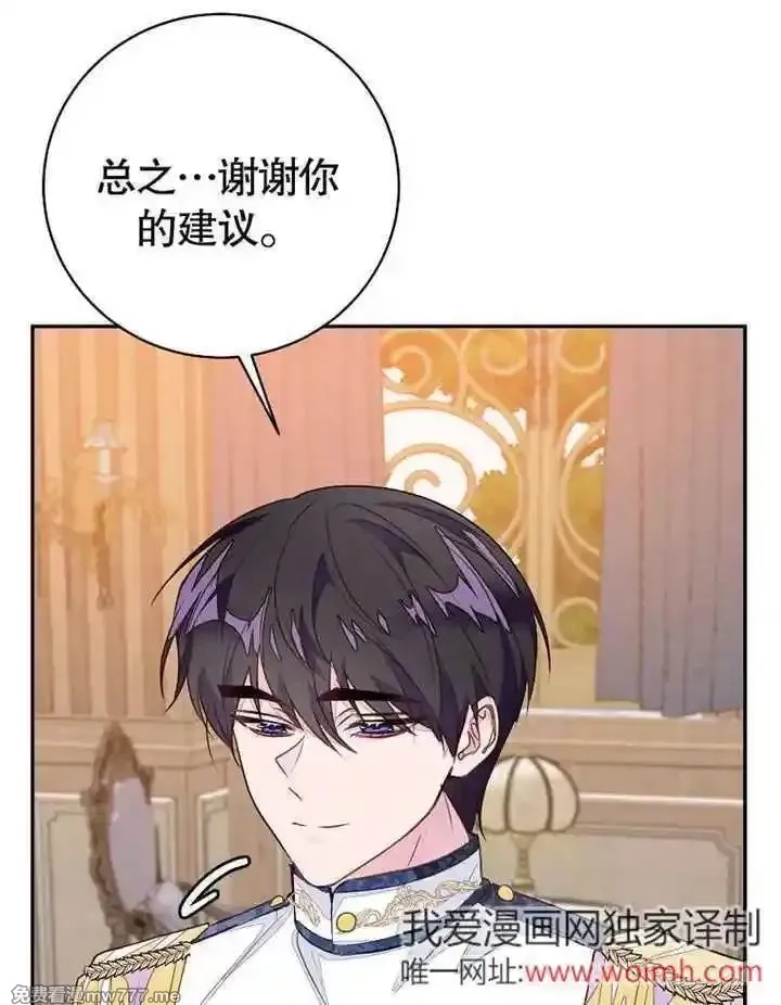 乙女游戏的悲惨结局,第54话,第48张