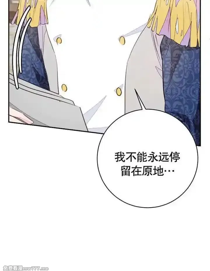 乙女游戏的悲惨结局,第54话,第49张